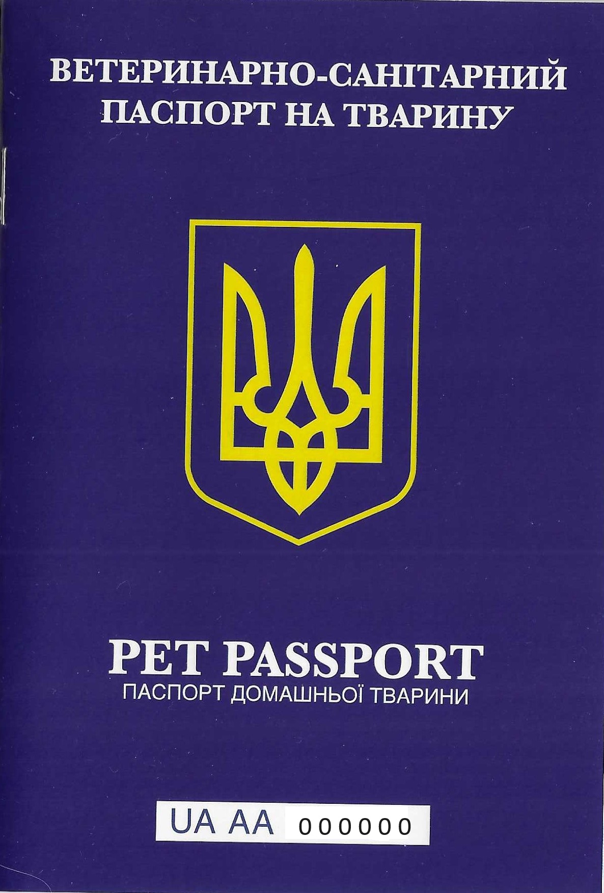 Міжнародний </br> ветеринарний</br> паспорт